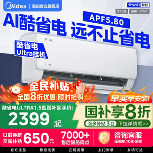 美 空调酷省电Ultra新一级省电节能大1.5匹变频冷暖挂机35KS1