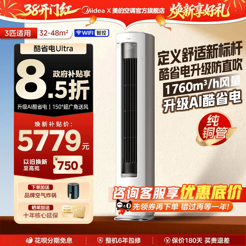 美的空调酷省电Ultra一级省电2匹3匹立式柜机家用客厅变频冷暖