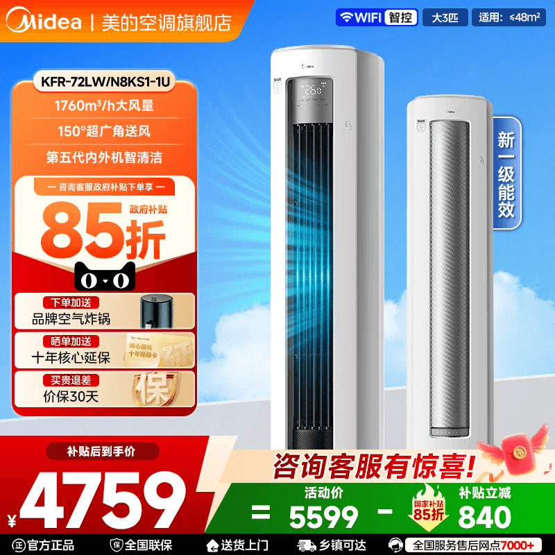 美的空调酷省电Ultra一级省电2匹3匹立式柜机家用客厅变频冷暖