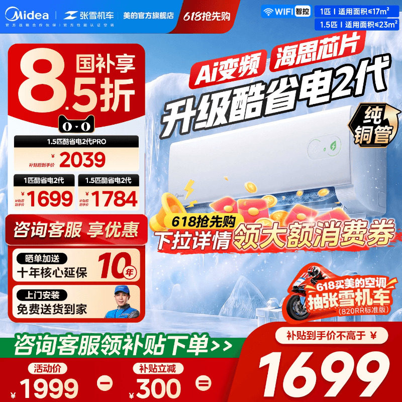 美的空调酷省电二代大1.5匹1P新一级能效变频省电挂机官方旗舰店