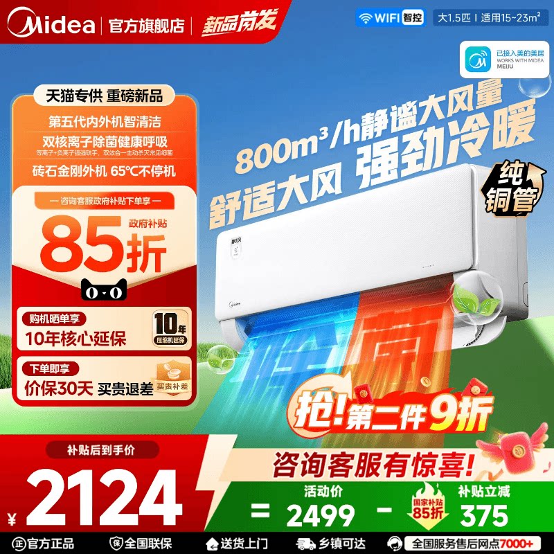 【新品首发】美的空调1.5匹挂机新一级能效除菌可爱多静优风TB1