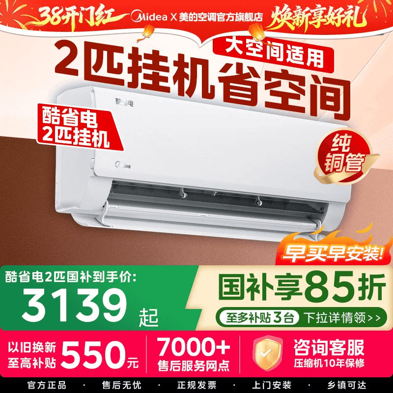 美的空调2匹挂机酷省电冷暖两用一级节能变频家用客厅官方旗舰店