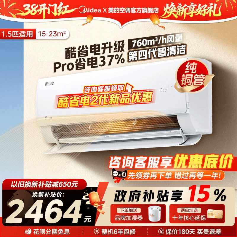 【双排铜管】美的空调酷省电二代大1P1.5匹新一级变频挂机旗舰店