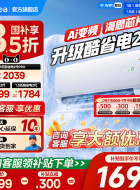 【纯铜管】美的空调酷省电二代大1P1.5匹一级变频挂机官方旗舰店