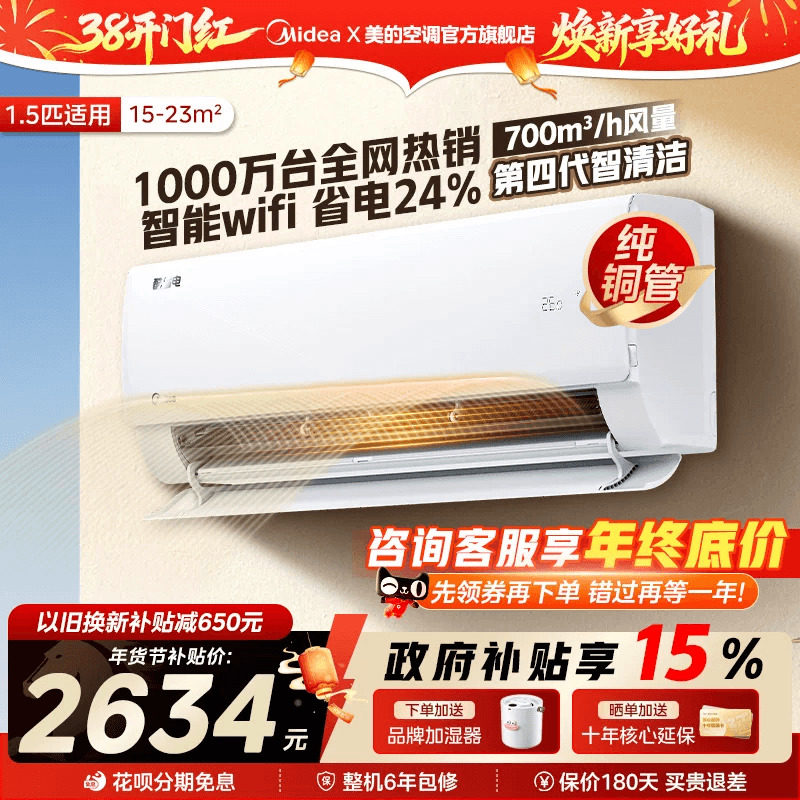 美的新品空调酷省电Ultra新一级节能大1.5匹卧室变频冷暖挂机官方