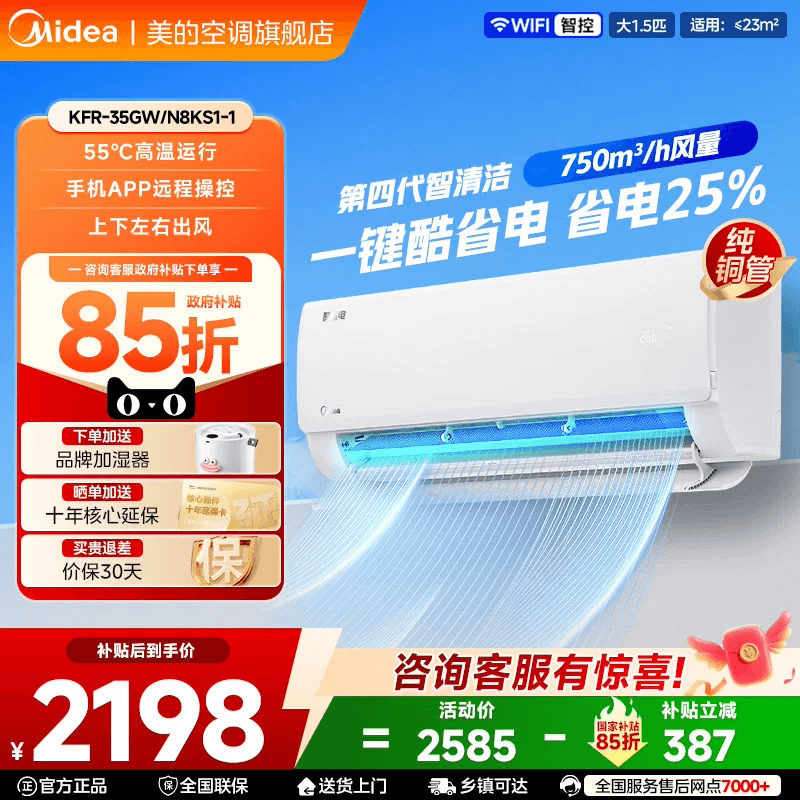 美的空调官方正品酷省电Pro一级能效家用大1.5匹1匹变频冷暖挂机