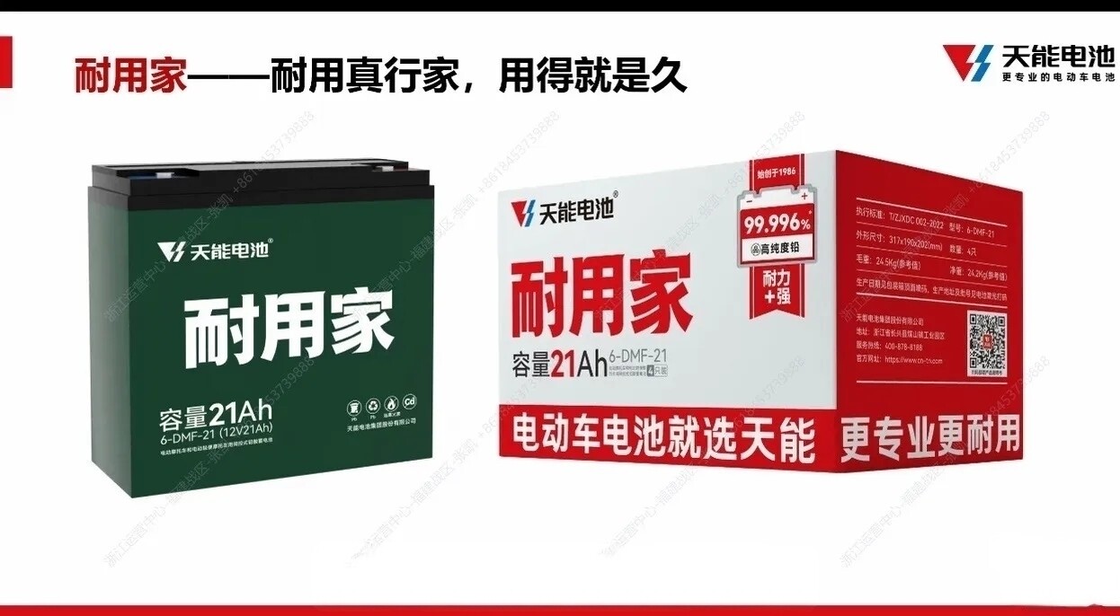 【西安专享】天能耐用家 原厂电池以旧换新 西安市内上门图片