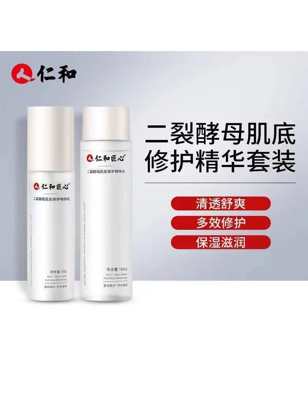 人仁和匠心 二裂酵母肌底修护精华水+二裂酵母肌底精华乳套装属于什么档次？