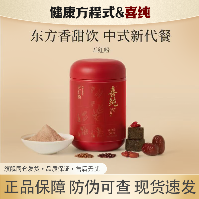喜纯五红粉红豆红米红糖枸杞营养代餐冲饮品红皮花生衣红枣五红汤