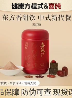 喜纯五红粉罐装正品发货