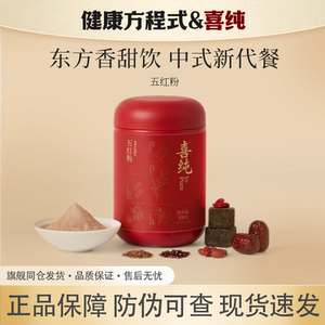 喜纯五红粉罐装正品发货