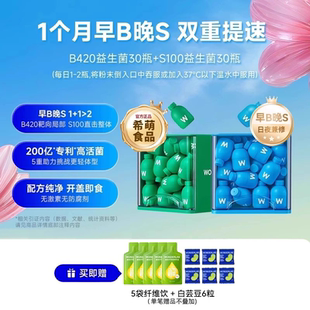万益蓝WonderLab S100益生菌女性肠胃体重管理小绿瓶大人代谢B420