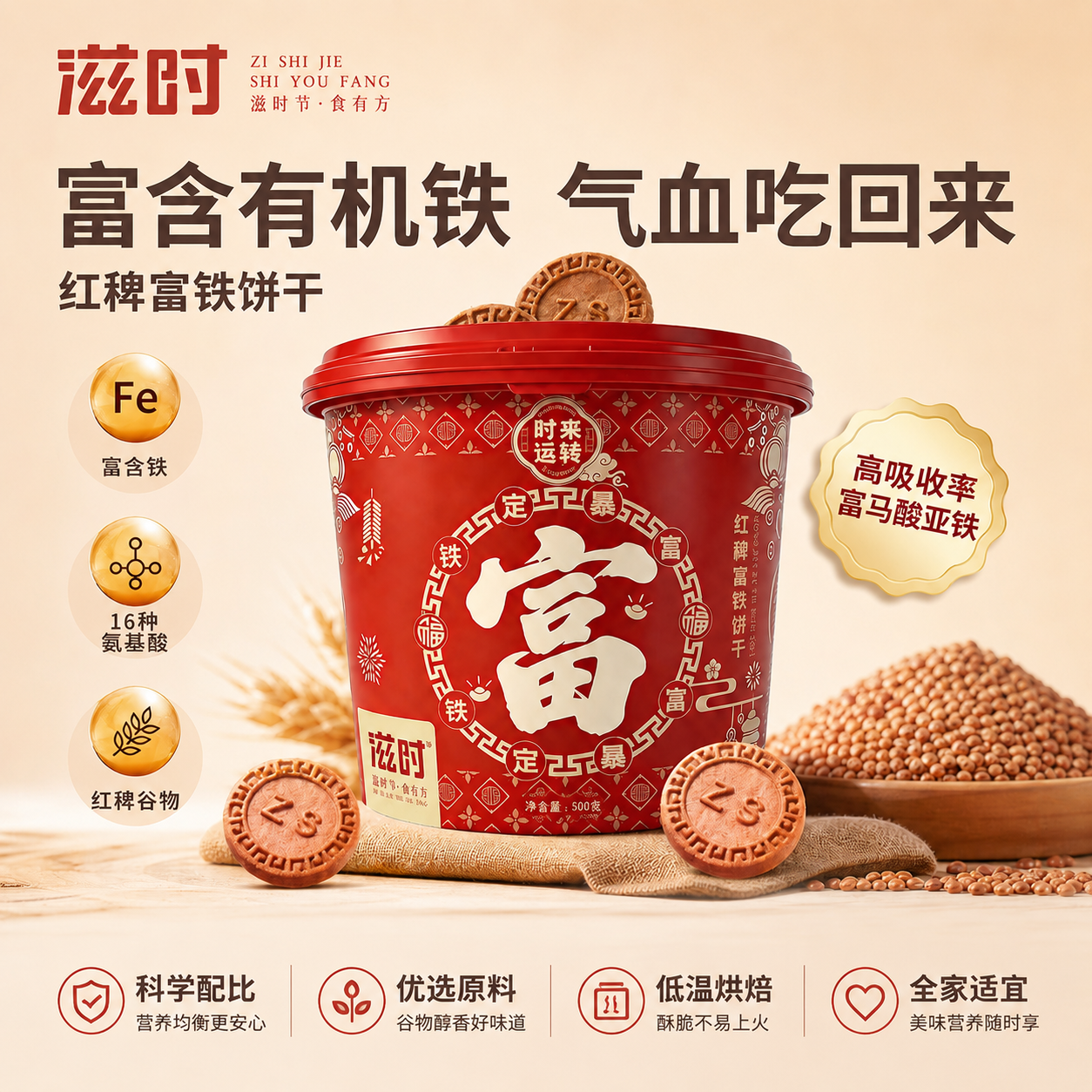 滋时红稗富铁饼干单独小包装整桶