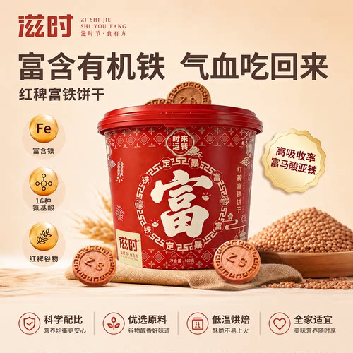 滋时红稗富铁饼干单独小包装整桶