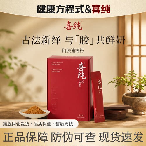 喜纯阿胶速溶粉纯阿胶粉便携正品