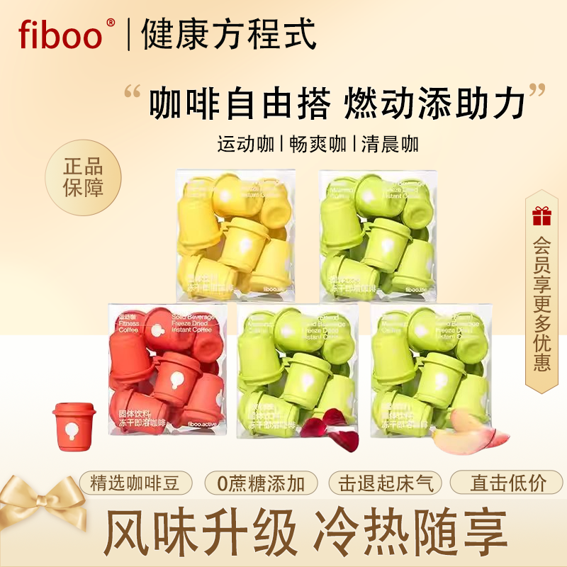 fiboo黑咖啡美式清晨消肿咖啡粉