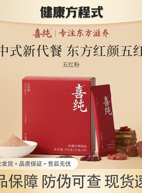 喜纯五红粉红枣枸杞五红汤早晚代餐粉免煮即食女性营养红养粉正品