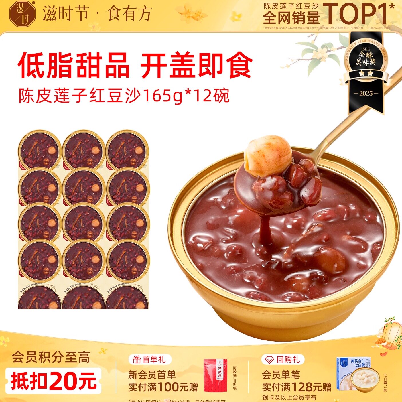滋时陈皮莲子红豆沙即食粥免煮