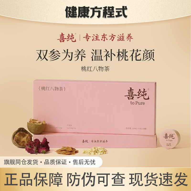 喜纯桃红八物茶养血红参气血茶