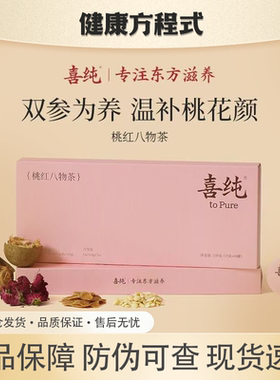 喜纯桃红八物茶养血红参补玫瑰花气血茶女人养生茶红枣桂圆四物汤