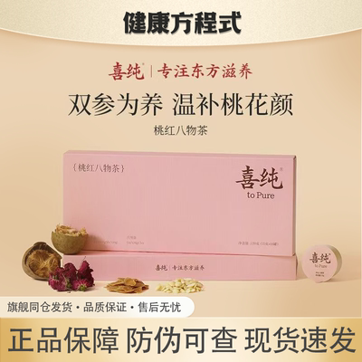 喜纯桃红八物茶养血红参气血茶