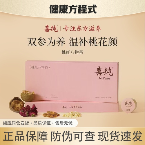 喜纯桃红八物茶养血红参气血茶