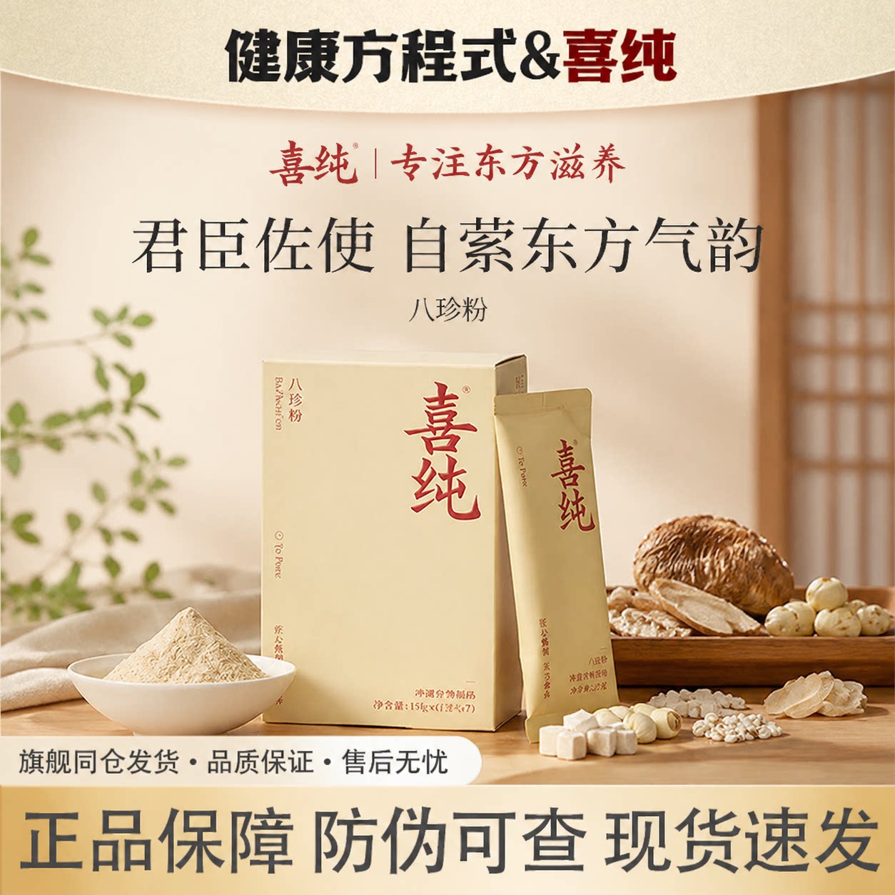 喜纯八珍粉冲饮代餐滋补铁棍山药