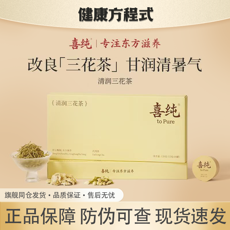 喜纯清润三花茶去菊花金银花茉莉花火养生去清润火茶正品养生茶,传统滋补营养品,养生膏,淘宝优惠券,粉丝福利购,淘宝优惠卷