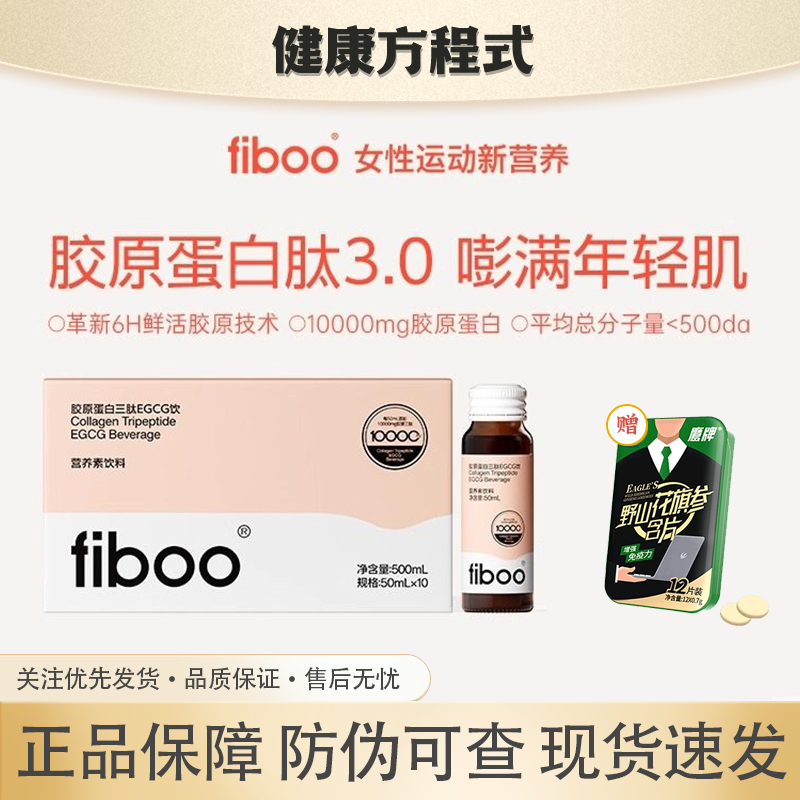 fiboo胶原蛋白三肽EGCG饮焕现年轻肌鲜活胶原充盈饱满0蔗糖0脂