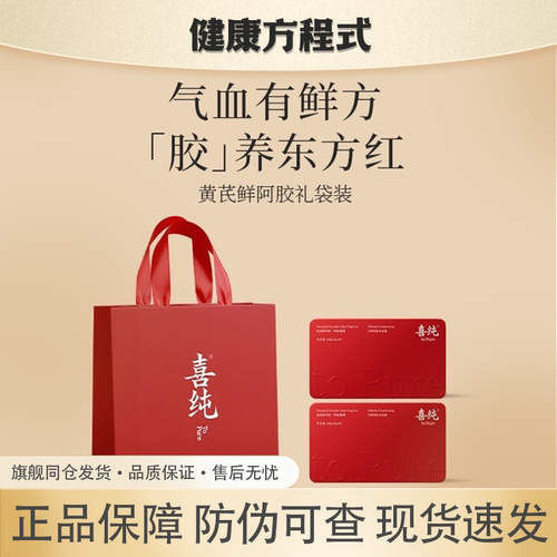 【送礼】喜纯黄芪鲜阿胶凝膏即食
