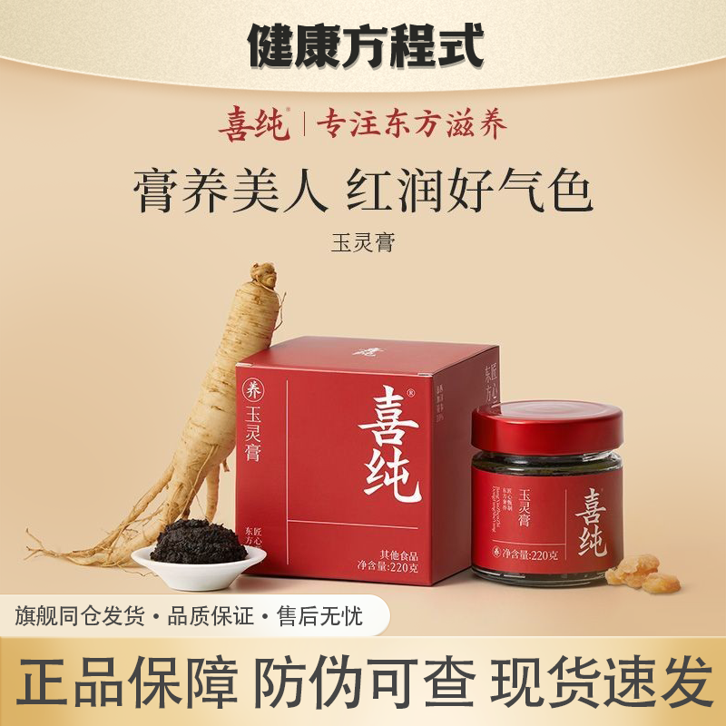 喜纯玉灵膏西洋参古法蒸制桂圆女性气血玉林膏阿胶姜枣膏养生膏