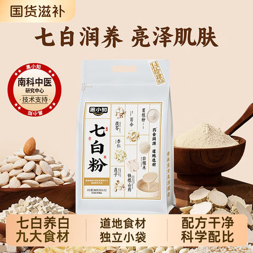 黑小知杏仁七白粉八珍粉七白饮人参黄芪粉营养早代餐小袋无添加糖