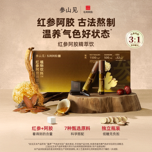 东阿阿胶参山见长白山红参阿胶