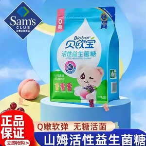 山姆活性益生菌软糖0糖无添加混合水果味儿童零食健康糖果正品