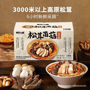 有你一面松茸菌菇山药面1.96kg4份浓浓菌香鲜香美味超市会员代购