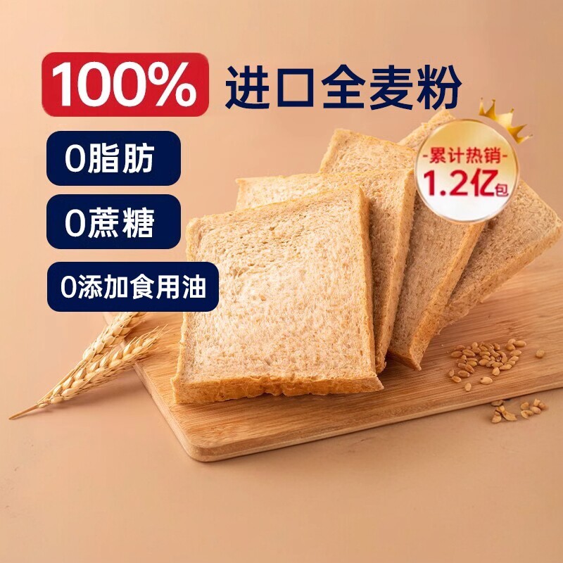 七年五季全麦面包0脂吐司0无糖精