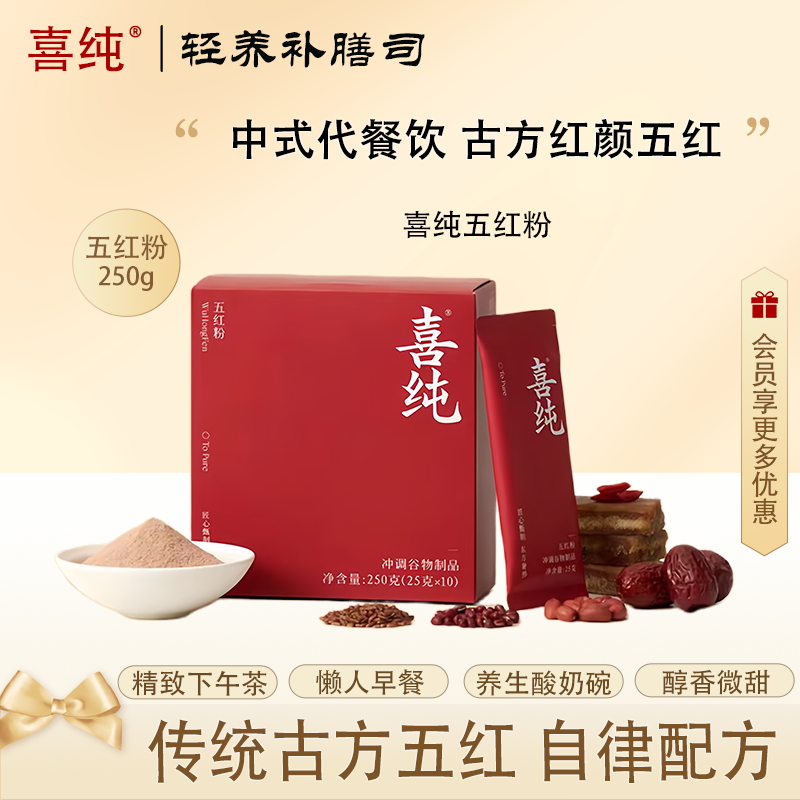 喜纯轻养代餐五红粉五黑粉早晚