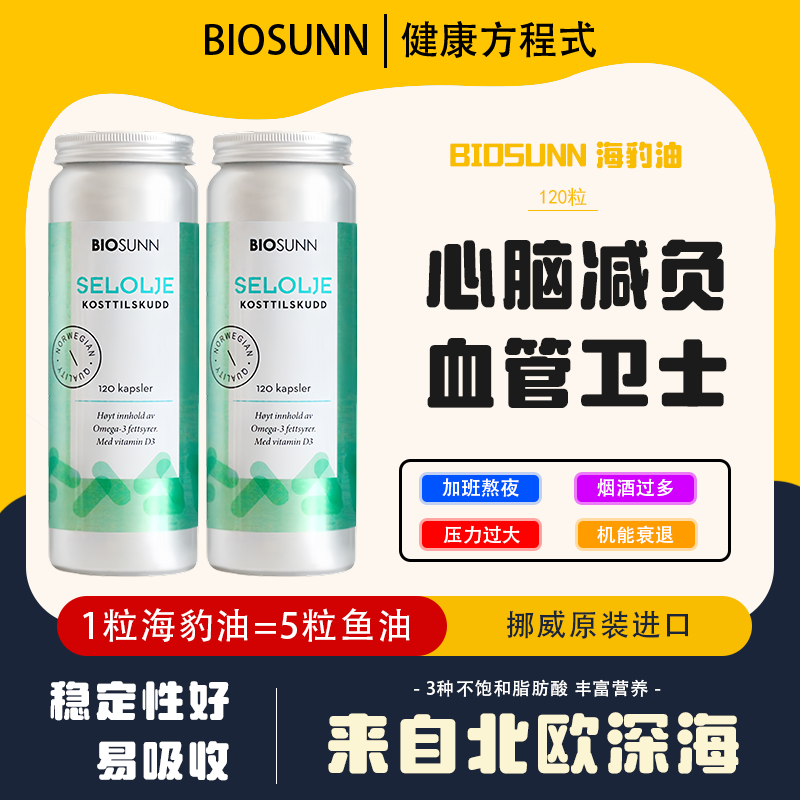 Biosunn挪威海豹油进口Omega3
