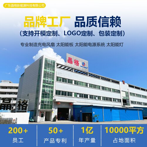 跨境现货台扇源头工厂可充手机高品质风扇solar fan太阳能风扇
