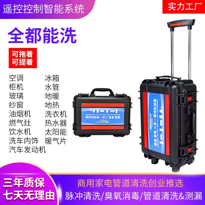 厂销家电清洗机自来水地暖管清洗机二合一拉杆蒸汽机油烟机空调品高性价比高么？