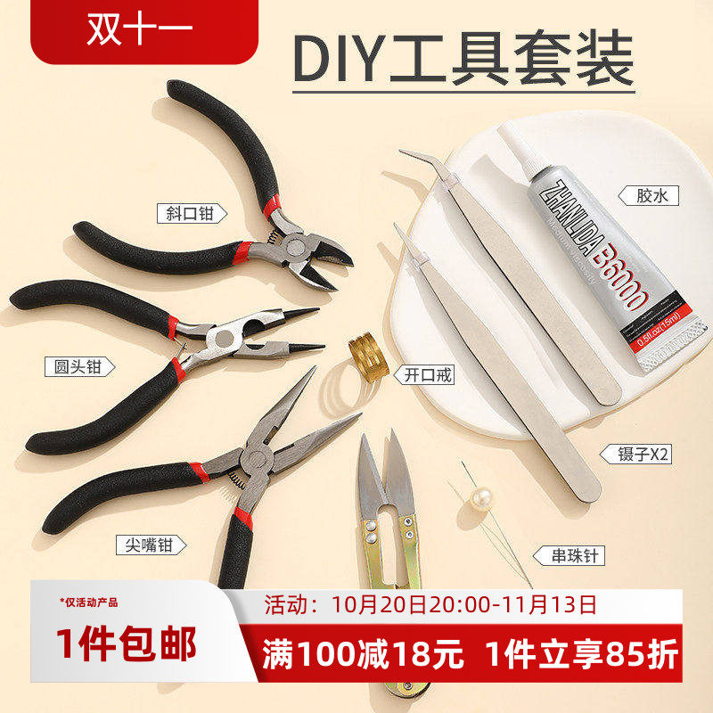 14k包金配件尖嘴钳珠宝手工钳diy材料手链项链串珍珠饰品绕线工具