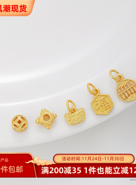 沙金保色铜钱福牌隔珠吊坠diy