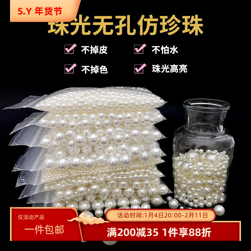 ABS高亮无孔仿珍珠米白纯白色散珠子手机壳奶油胶填充化妆刷摆件,饰品/流行首饰/时尚饰品新,其他DIY饰品配件,淘宝优惠券,粉丝福利购,淘宝优惠卷