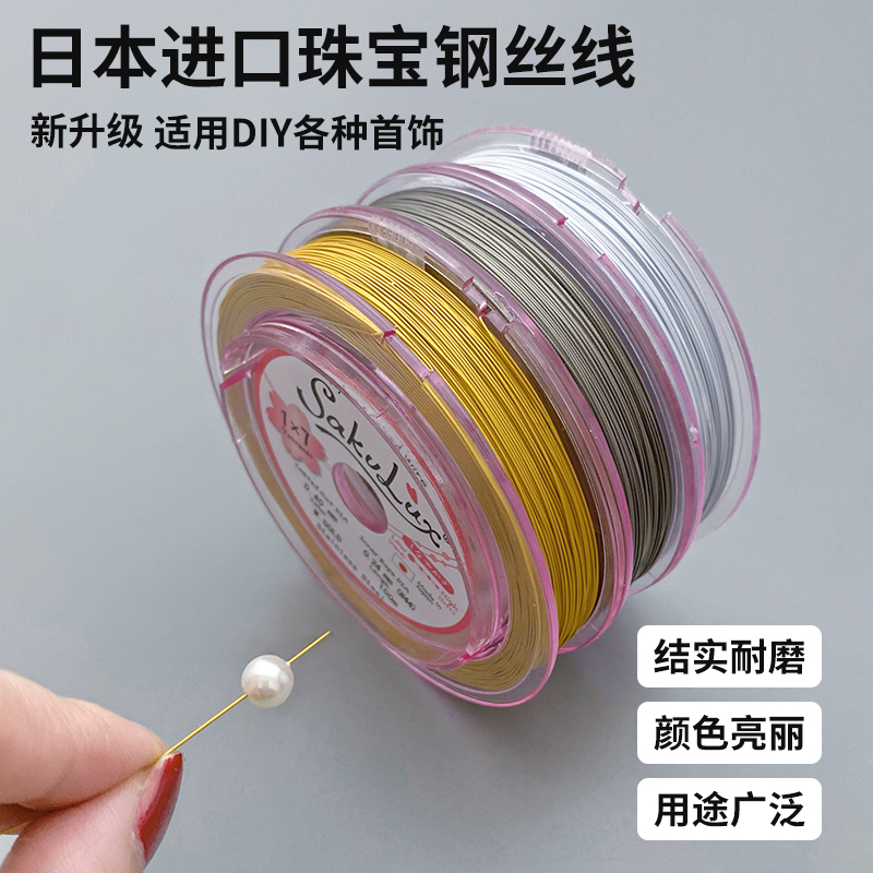 日本进口金丝软线穿珍珠专用