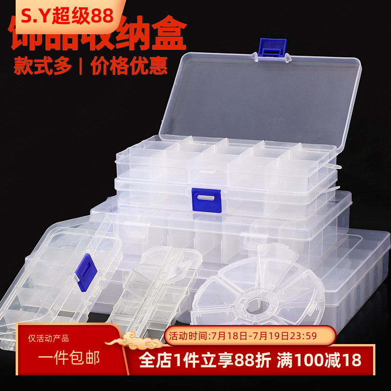 收纳盒储物盒塑料盒饰品零件盒