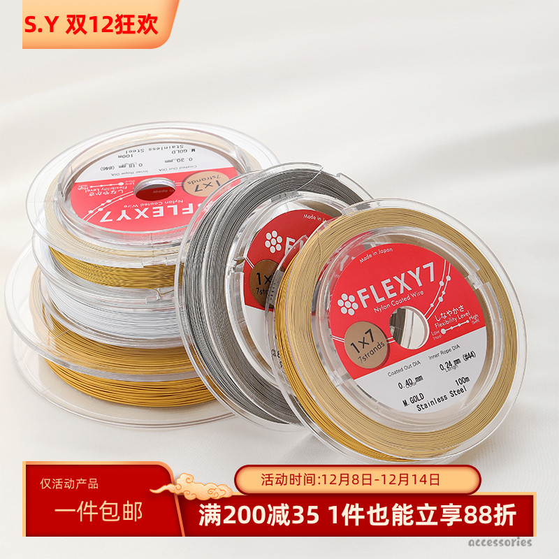 日本进口金丝软线钢丝线diy配件