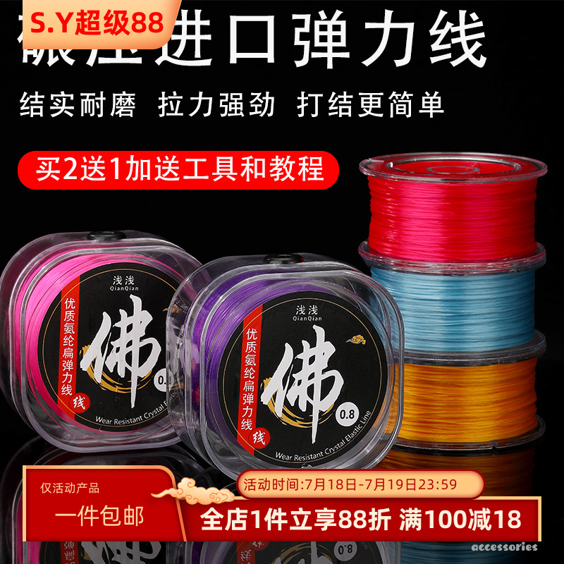 串珠线手串弹力绳扁丝文玩