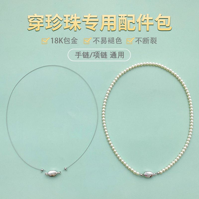 保色14k包金元宝扣项链材料包手工diy穿珍珠串珠饰品钢丝线绳配件