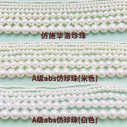 高亮abs仿珍珠散珠仿施家珍珠手作DIY串珠耳环手链项链饰品配件