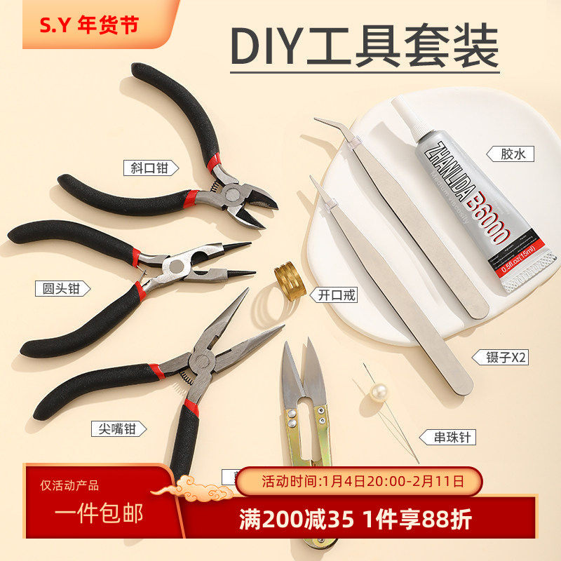 14k包金配件尖嘴钳珠宝手工钳diy材料手链项链串珍珠饰品绕线工具